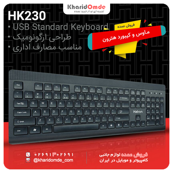 فروش عمده ماوس و کیبورد Hatron HK230 فروش عمده ماوس و کیبورد Hatron HK230